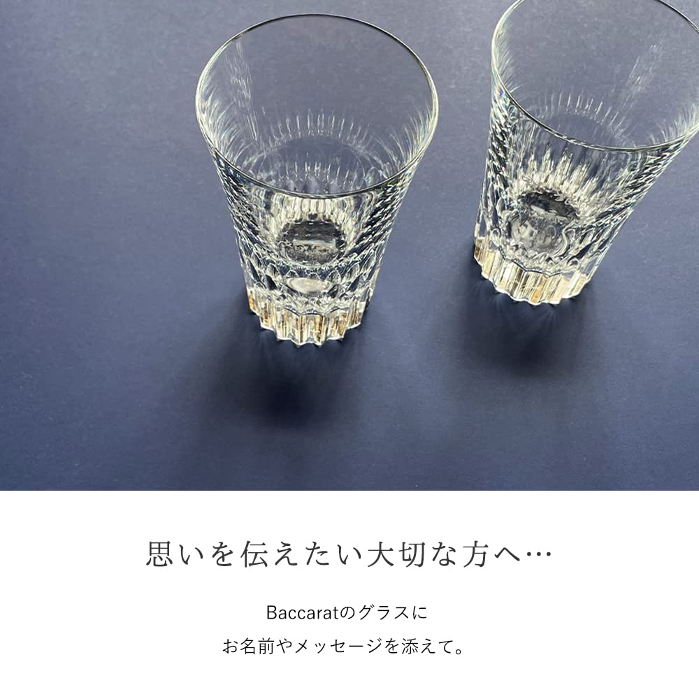 バカラ ペアグラス 350ml 【公式通販】 バカラ ペアグラス 350ml 【公式通販】